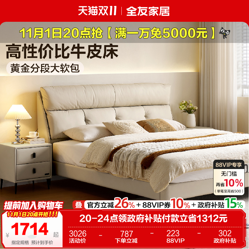 全友家居现代简约头层牛皮软包床