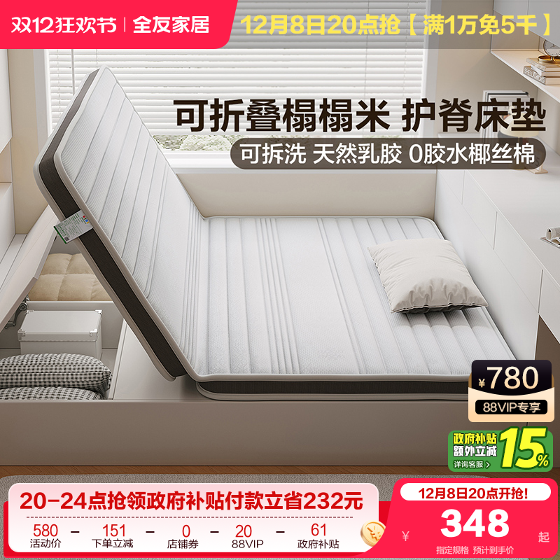 全友家居现代简约儿童床垫