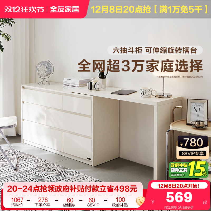 全友家居卧室靠墙斗柜梳妆台