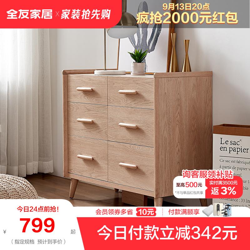全友家居北欧斗柜 水曲柳实木框六斗柜原木色抽屉柜收纳柜125509怎么样,好用不?
