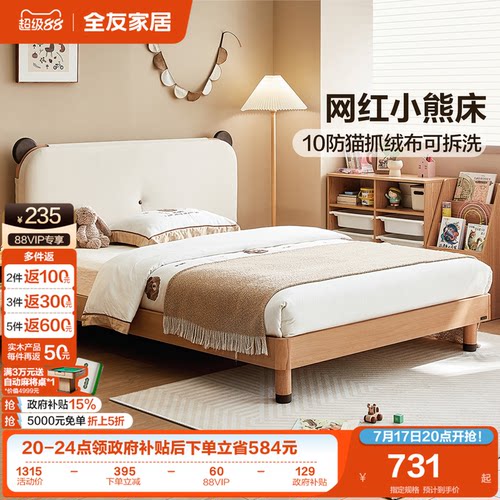 全友家居原木色小户型单人软包床