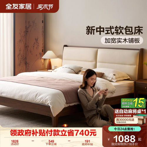 全友家居原木风皮艺软包板式床