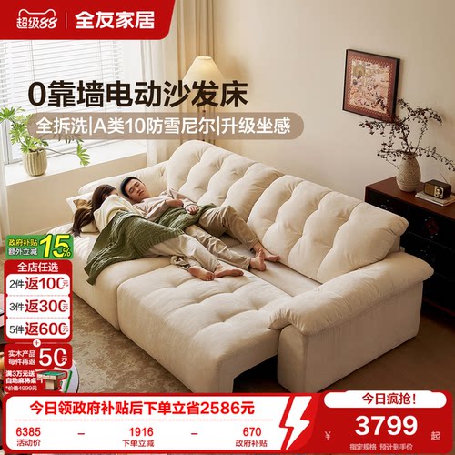 全友家居奶油风多功能电动沙发床