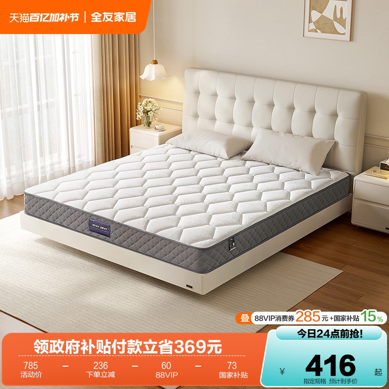 全友家居护脊1米5单人乳胶弹簧床垫席梦思家用厚15cm偏硬椰棕垫子