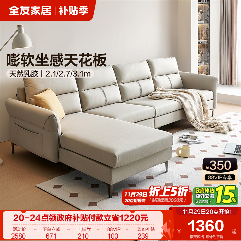 全友家居现代简约乳胶科技布沙发