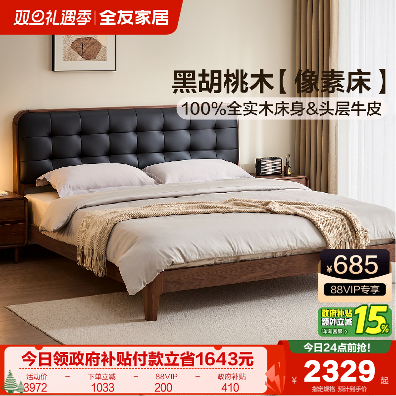 全友家居中古风实木软包床