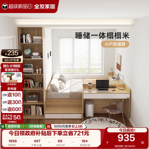 全友家居现代榻榻米衣柜一体床