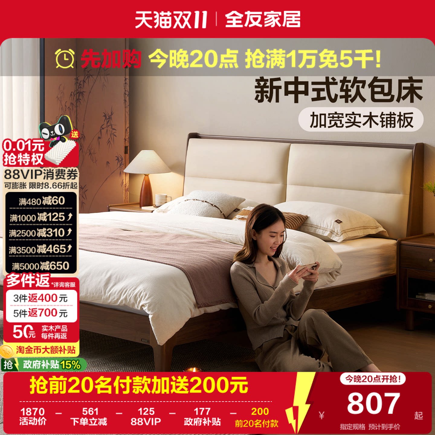 全友家居2026新款主卧室胡桃木色1米8双人床新中式1.5m单人软包床