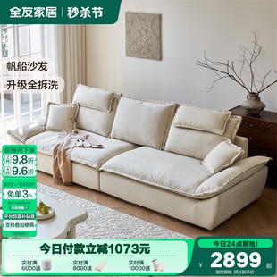 全友家居奶油风猫抓布沙发客厅小户型直排网红帆船沙发2025新款