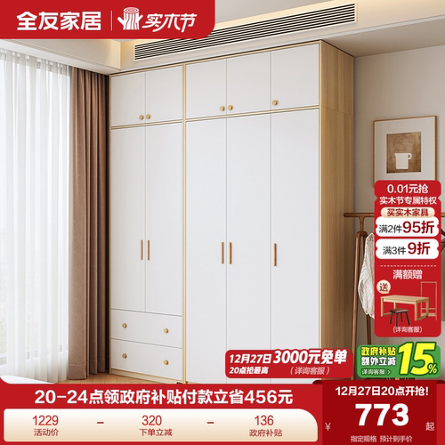 全友家居现代北欧衣柜