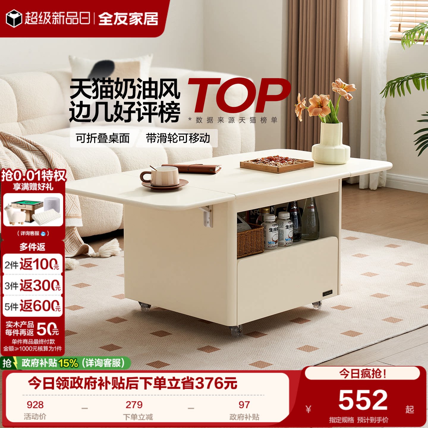 全友家居板式可折叠奶油风茶几图片