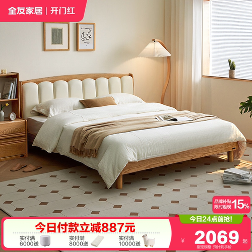 全友家居北欧风格实木床