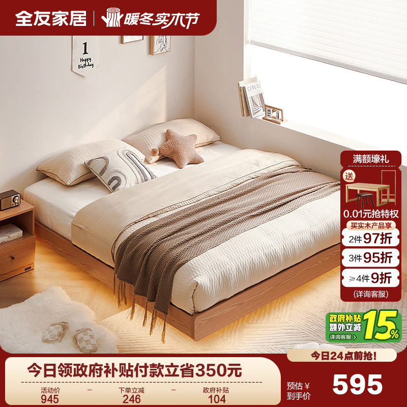 全友家居原木风悬浮床无床头灯带