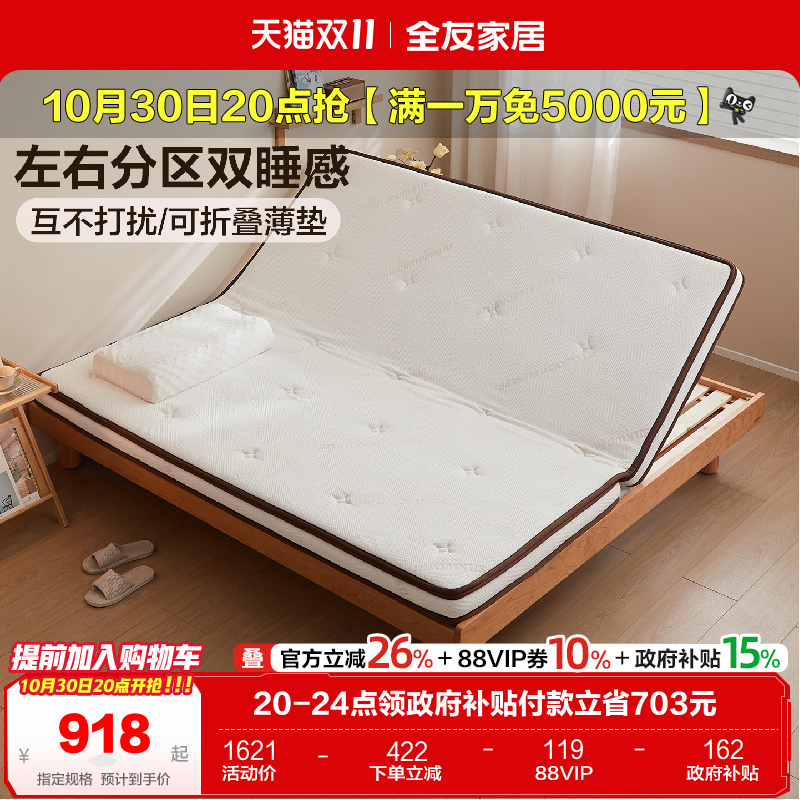 全友家居可折叠黄麻护脊薄垫子