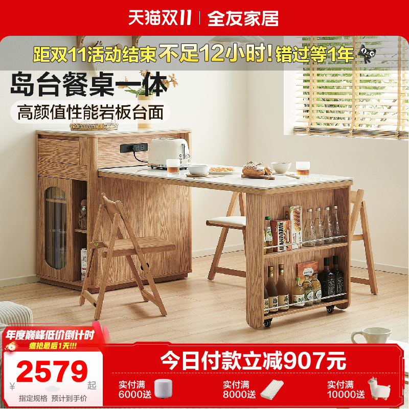 全友家居高颜值岩板岛台餐桌