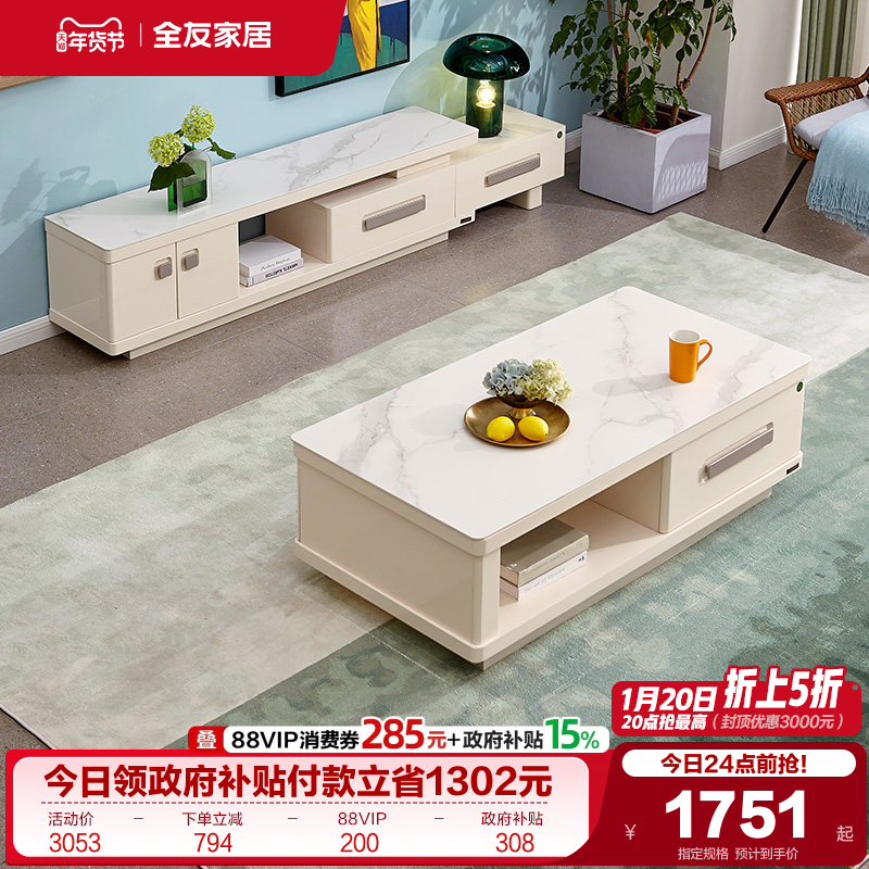 政府补贴全友家居岩板茶几电视柜组合简约现代小户型客厅成套家具,淘宝优惠券,粉丝福利购,淘宝优惠卷