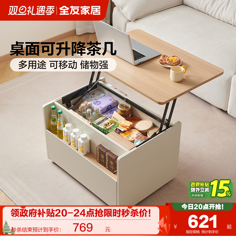 全友家居可移动升降茶几