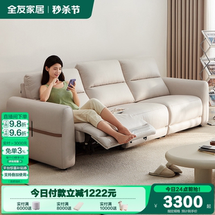 极简电动多功能沙发客厅小户型奶油风直排沙发 全友家居2025年新款
