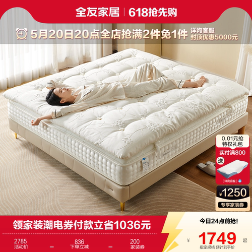全友家居乳胶独立袋装弹簧床垫