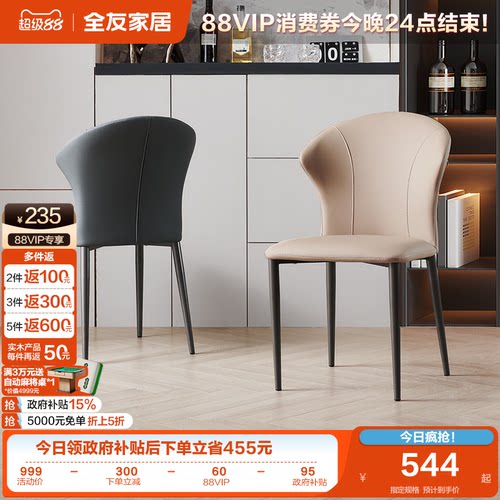 全友家居现代简约餐厅客厅家用吃饭椅子喝茶休闲带靠背软包凳子