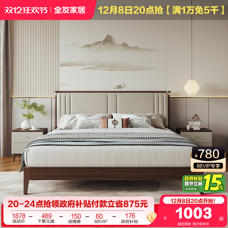 全友家居新中式皮艺床