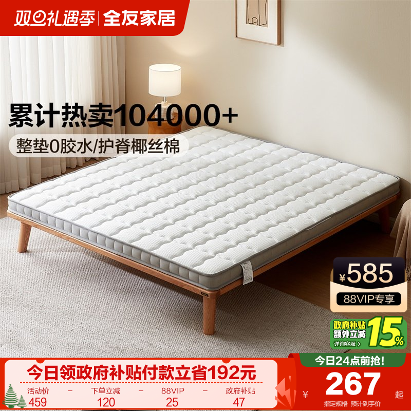 全友家居天然椰棕薄款床垫