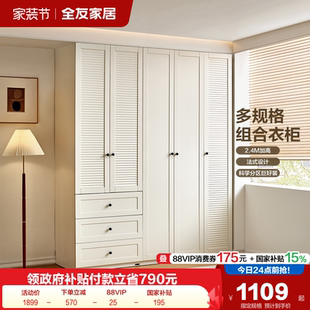 政府补贴全友家居2026新款 收纳衣柜卧室家用小户型成品衣橱 法式