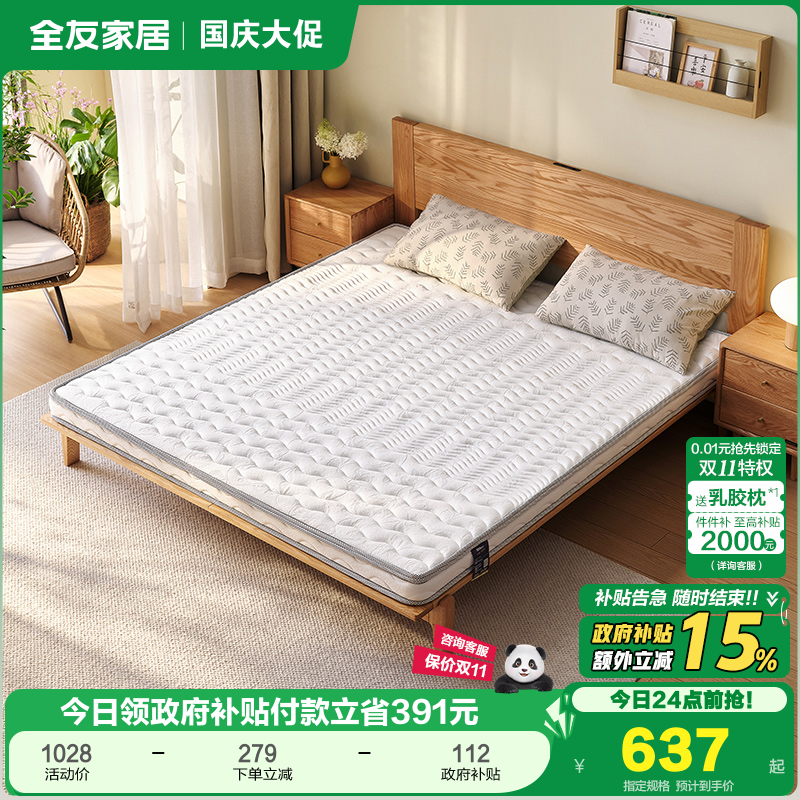 全友家居天然椰棕床垫