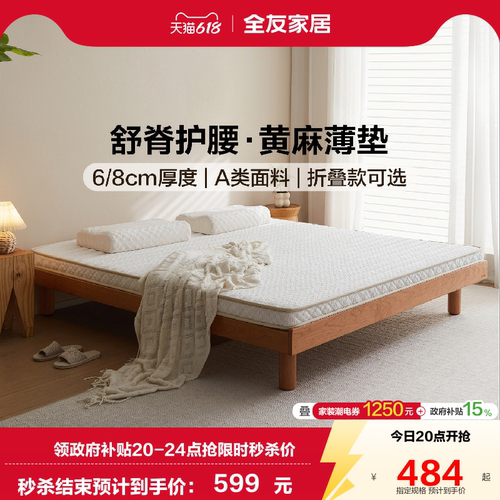 全友家居黄麻床垫硬垫子