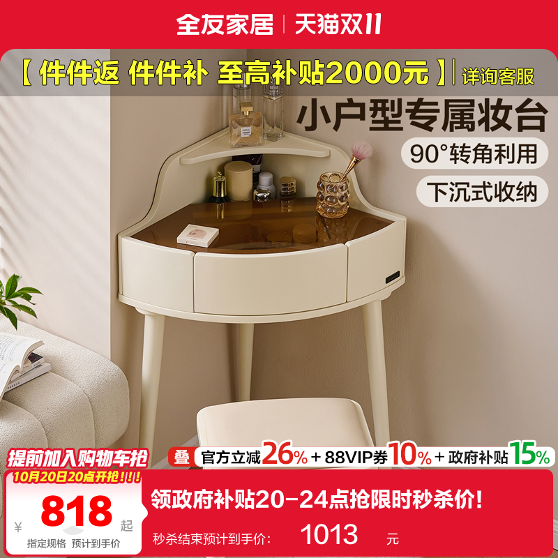 全友家居现代简约转角妆台