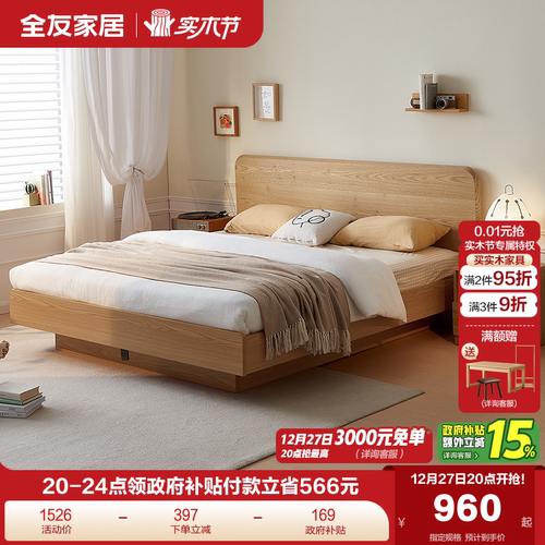 全友家居原木风格板式床