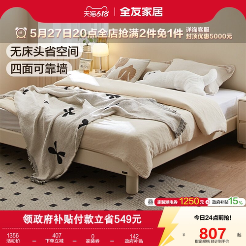 全友家居奶油风无床头双人床