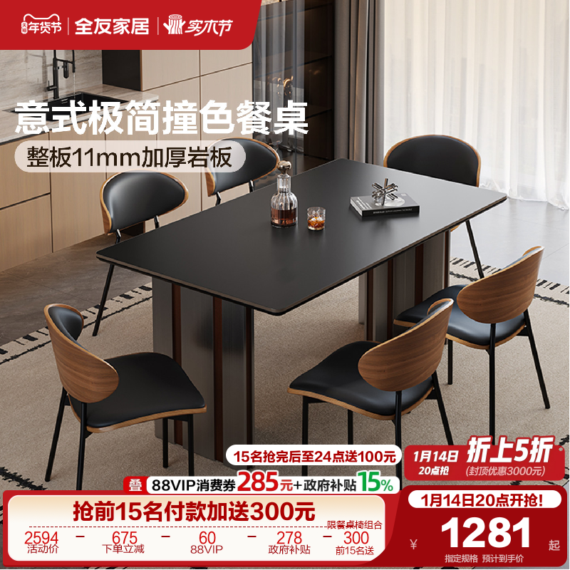 全友家居意式极简岩板餐桌2025新款长方形客厅家用黑色高级感饭桌