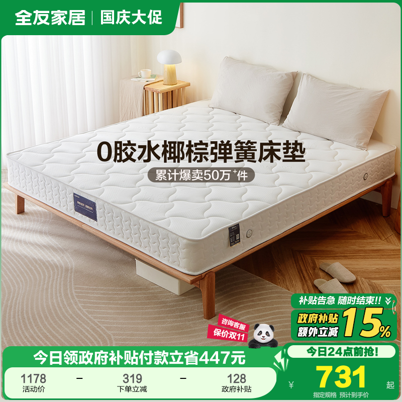 全友家居护脊椰棕弹簧床垫