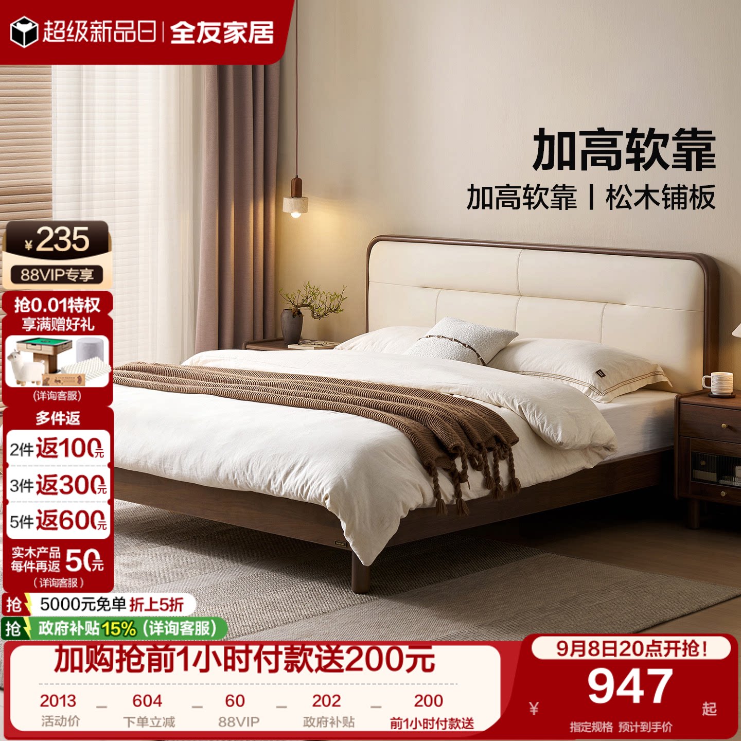 全友家居新中式板式实木双人床图片