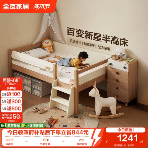 全友家居儿童半高床原木风
