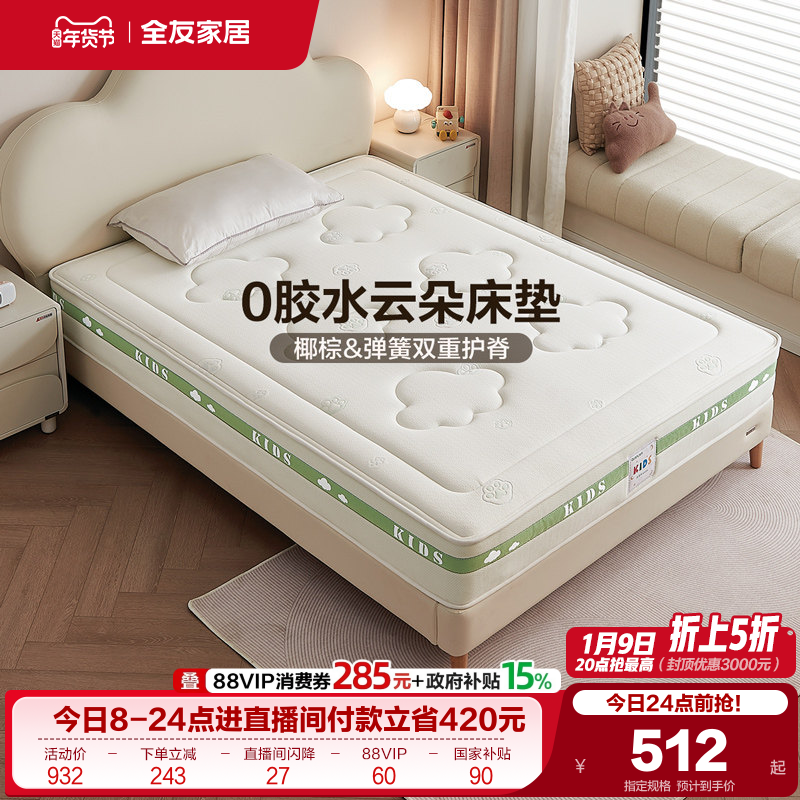 全友家居儿童专用护脊1.2m弹簧床垫卧室家用单人1米5椰棕床垫子