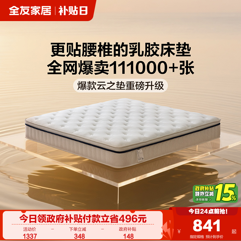 全友家私弹簧独立静音棕床垫