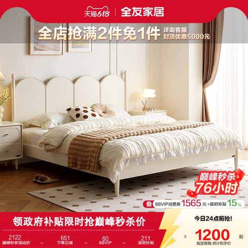 全友家居奶油风卧室百搭双人床