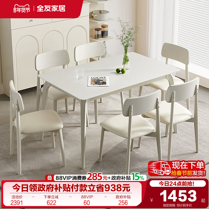 全友家居奶油风实木脚玻璃餐桌客厅家用长方形吃饭桌子椅子组合,住宅家具,玻璃餐桌,淘宝优惠券,粉丝福利购,淘宝优惠卷