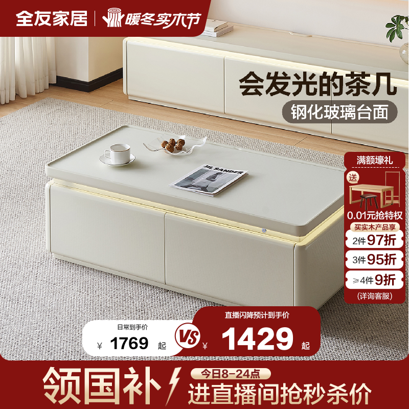 全友家居大容量带灯茶几电视柜