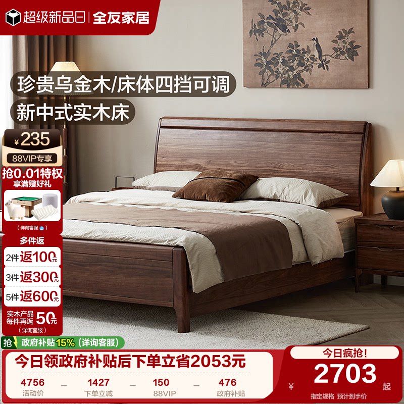 全友家居新中式床体可调实木床图片
