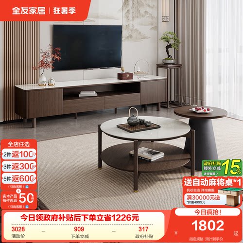 全友家居新中式茶几电视柜