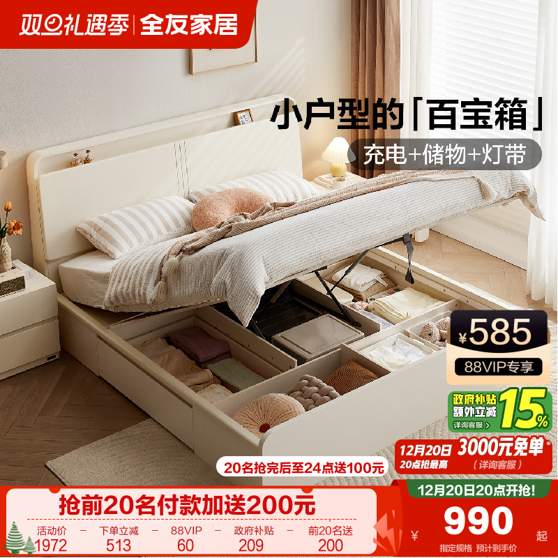 全友家居多功能床头储物床