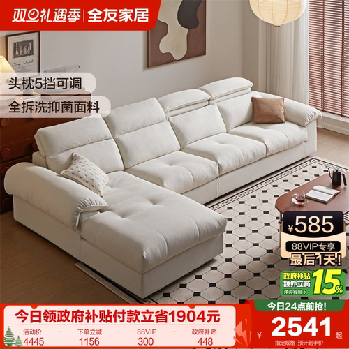 全友家居拆洗贵妃位大户型沙发