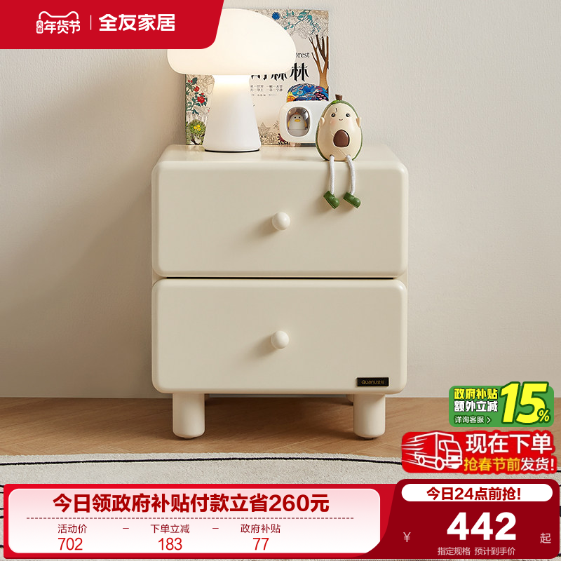 政府补贴全友家居法式奶油风儿童床头柜2025新款家用卧室收纳柜,住宅家具,床头柜,淘宝优惠券,粉丝福利购,淘宝优惠卷