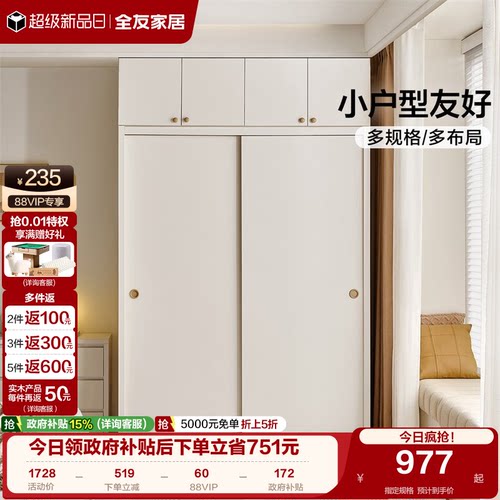 全友家居现代简约推拉门衣柜