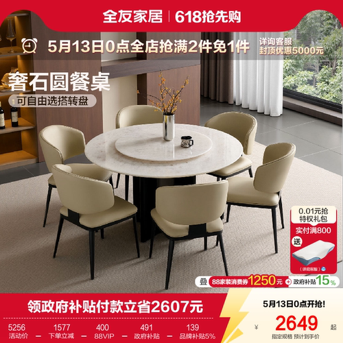 全友家居奢石圆形意式餐桌