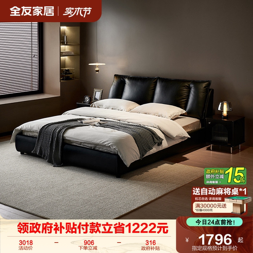 全友家居头层牛皮软床意式皮艺床