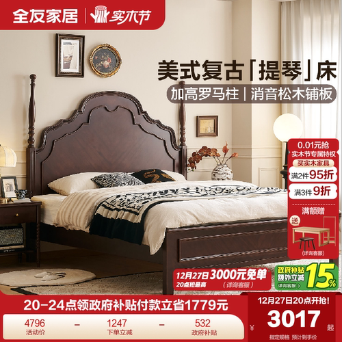 全友家居美式公主全实木安娜床